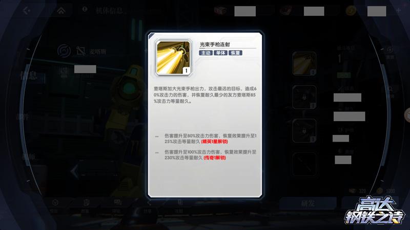 高达钢铁之诗【攻略】新兵手册丨认识机体从小图标开始(图8)