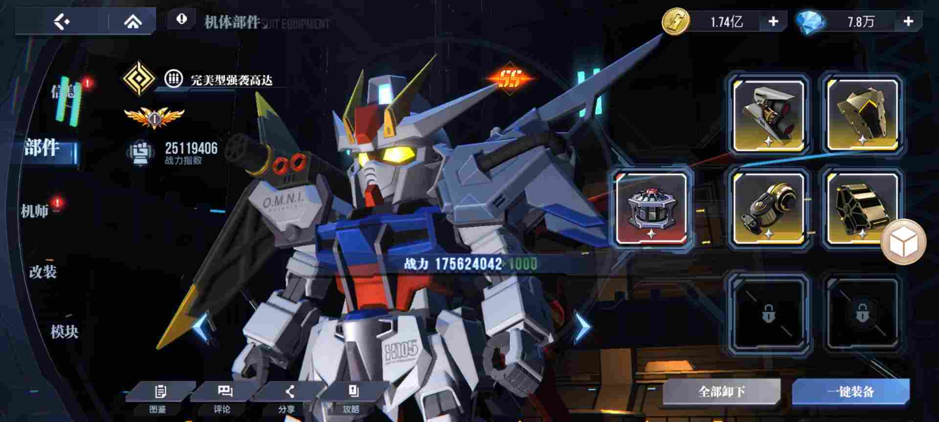 高达钢铁之诗【攻略】战力提升--你可能不知道的细节！(图7)