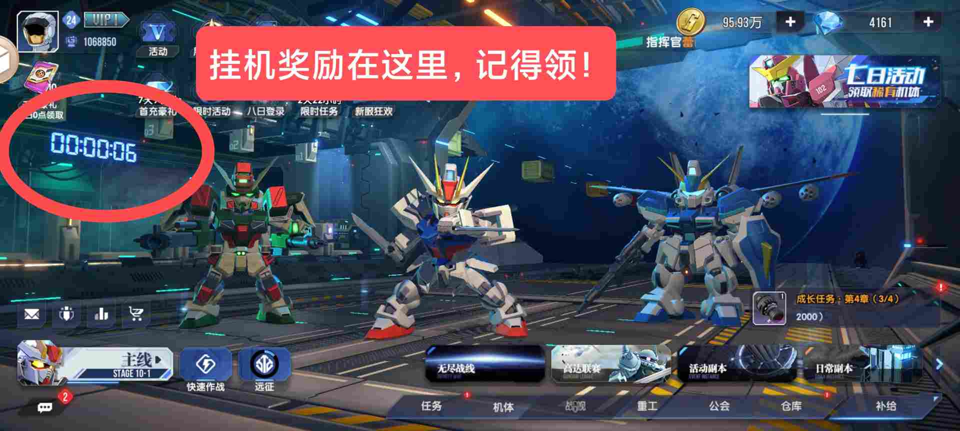 高达钢铁之诗【高达钢铁之诗】零氪萌新入坑攻略（第六天更新了内含兑换码）(图5)