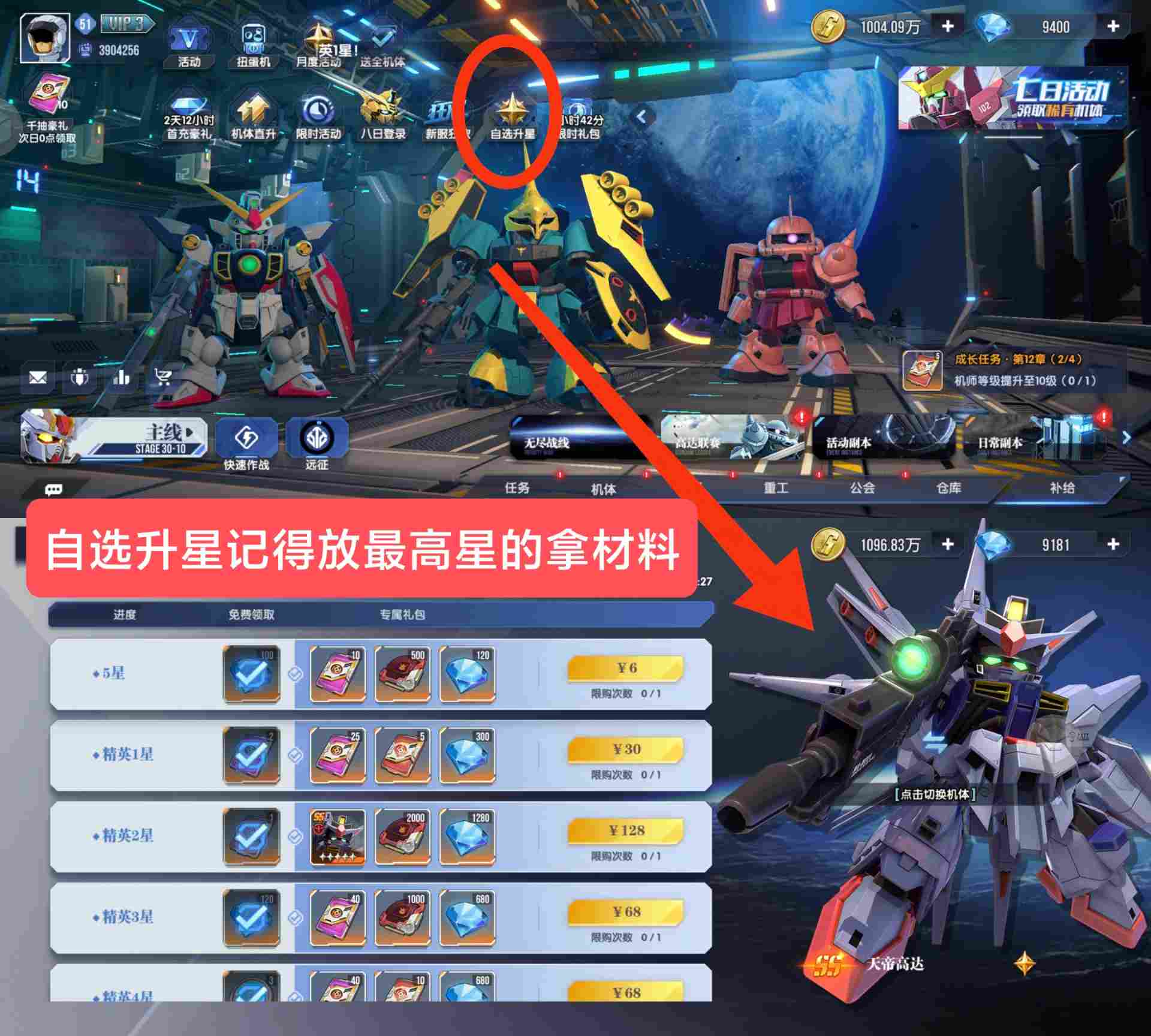 高达钢铁之诗【高达钢铁之诗】零氪萌新入坑攻略（第六天更新了内含兑换码）(图21)