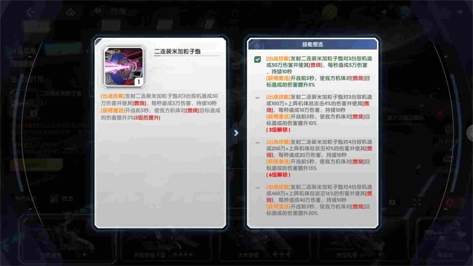 高达钢铁之诗系统详解丨一篇文章教你玩转“战舰系统”(图5)