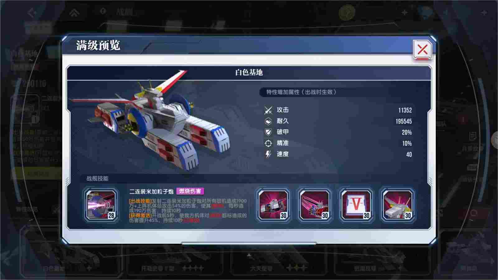 高达钢铁之诗系统详解丨一篇文章教你玩转“战舰系统”(图9)