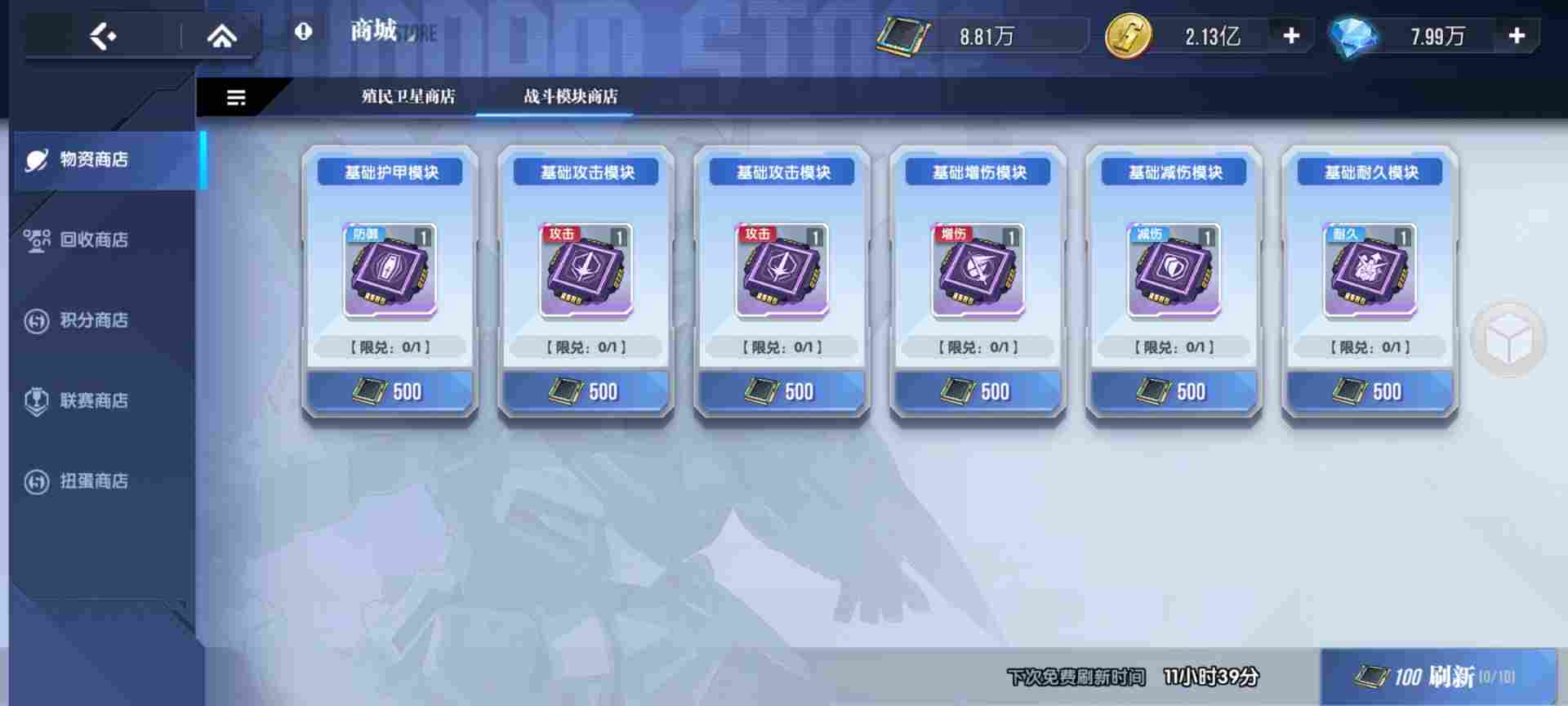 高达钢铁之诗【攻略】商店兑换最优性价比攻略！(图2)