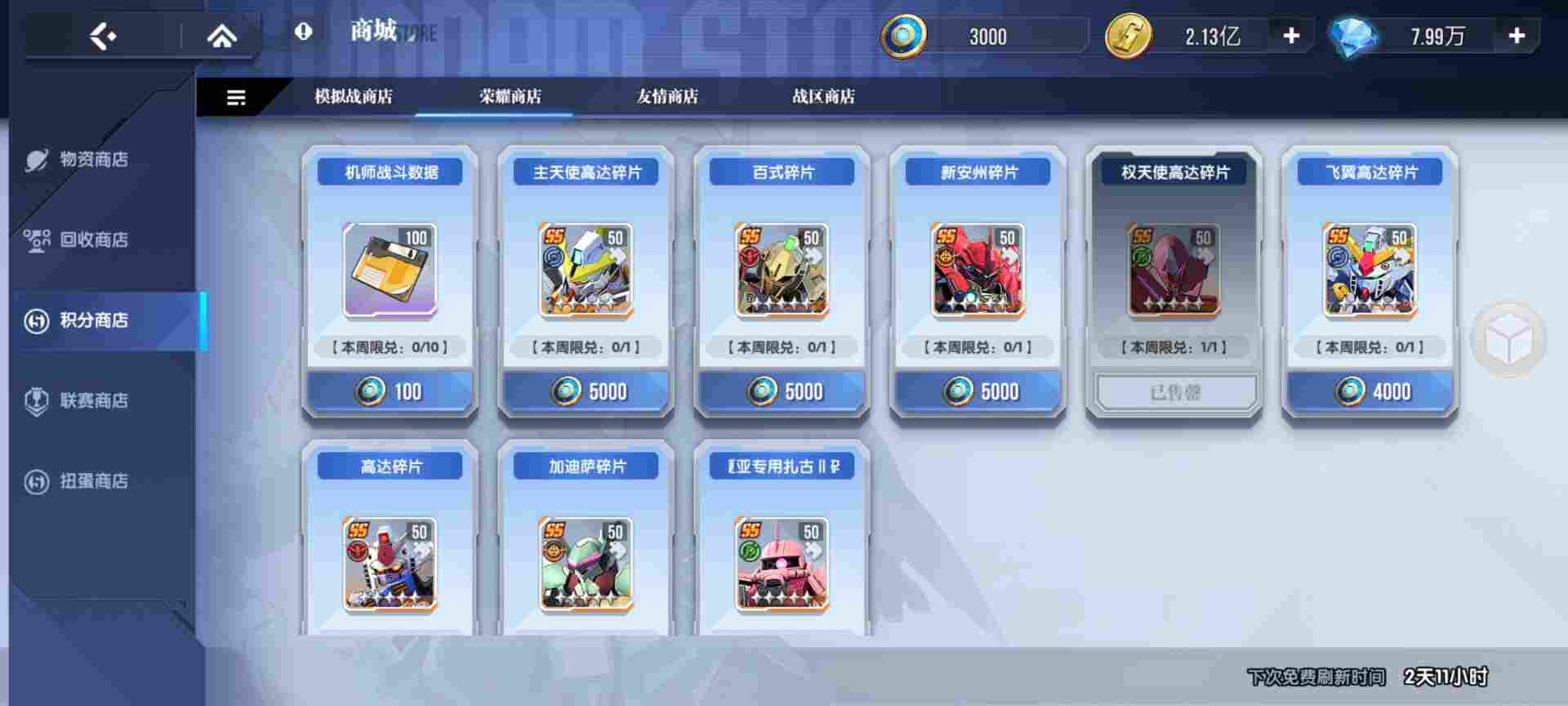 高达钢铁之诗【攻略】商店兑换最优性价比攻略！(图4)