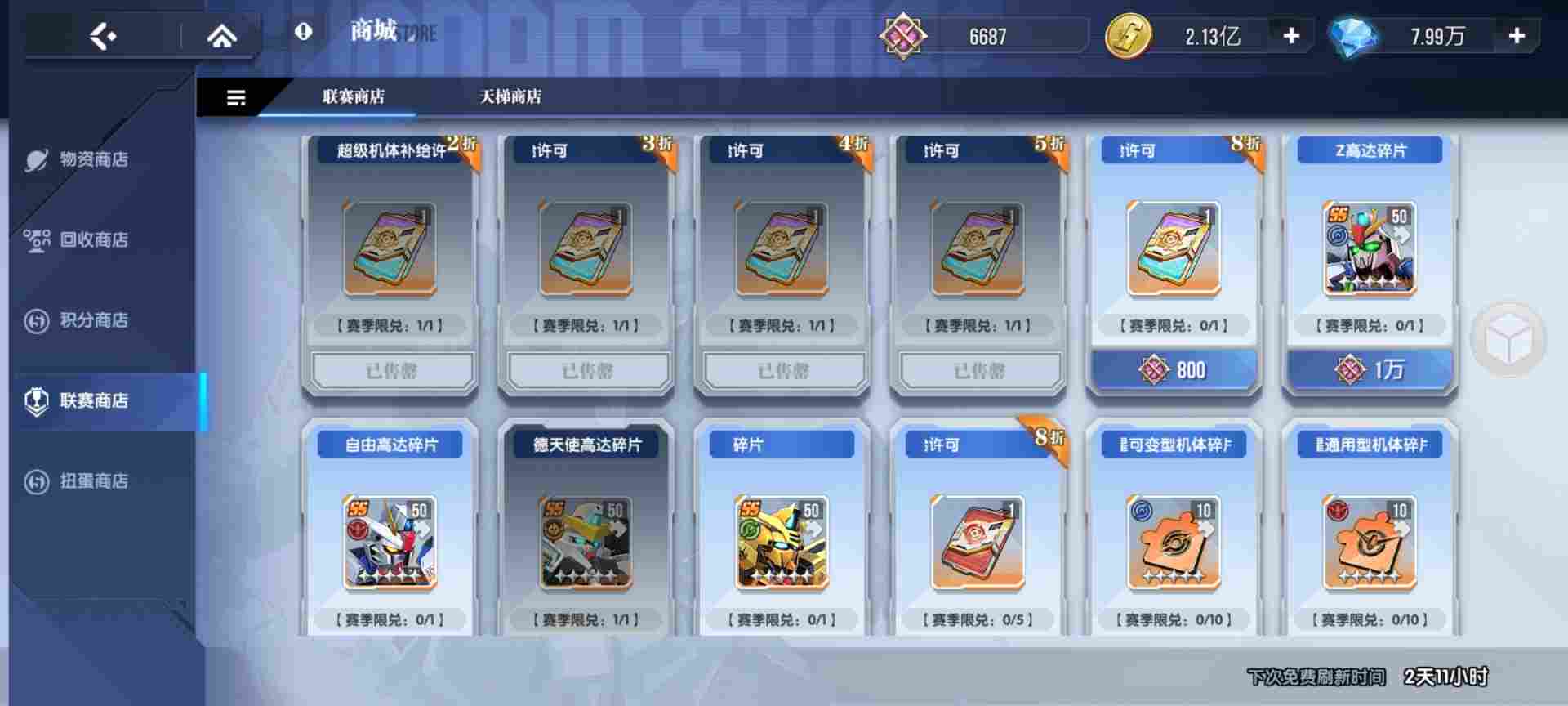 高达钢铁之诗【攻略】商店兑换最优性价比攻略！(图7)