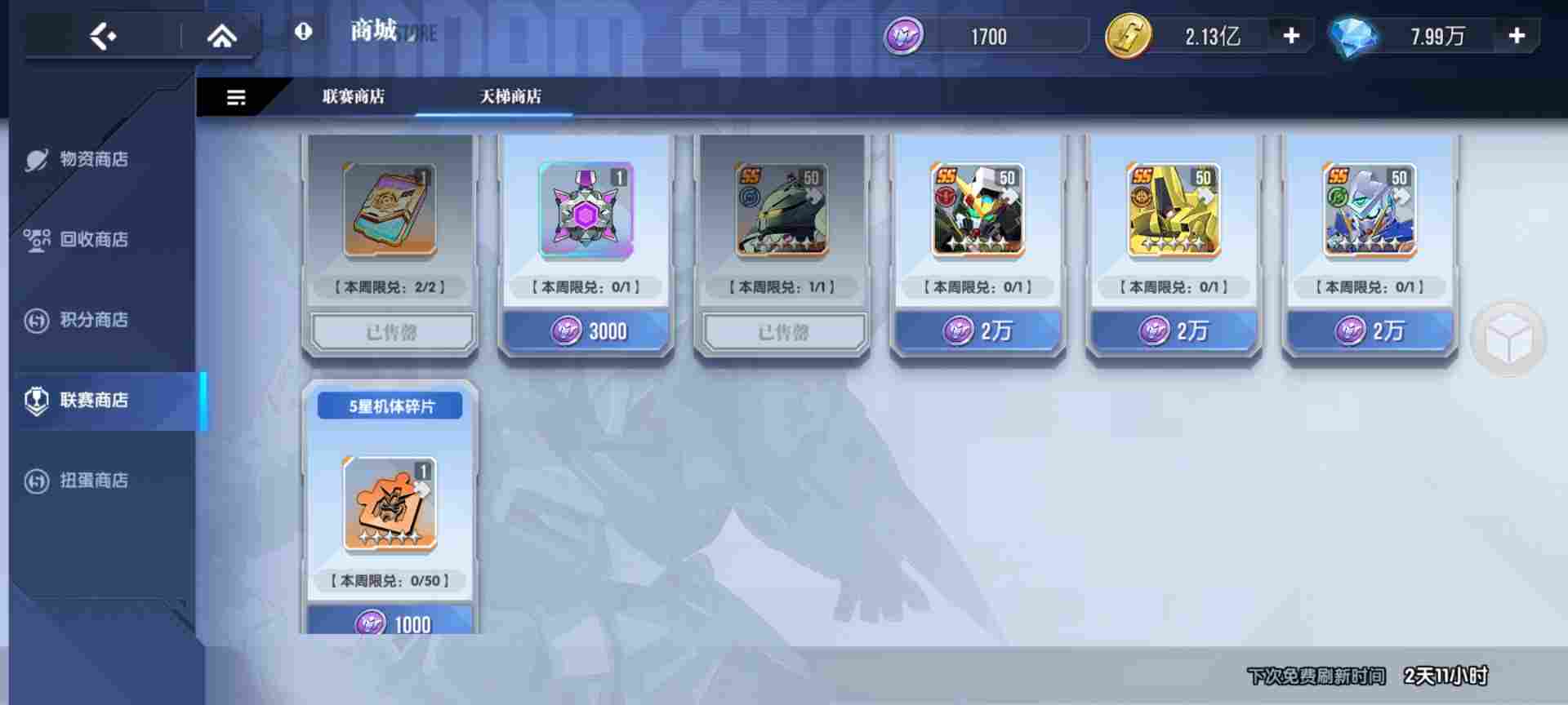 高达钢铁之诗【攻略】商店兑换最优性价比攻略！(图8)