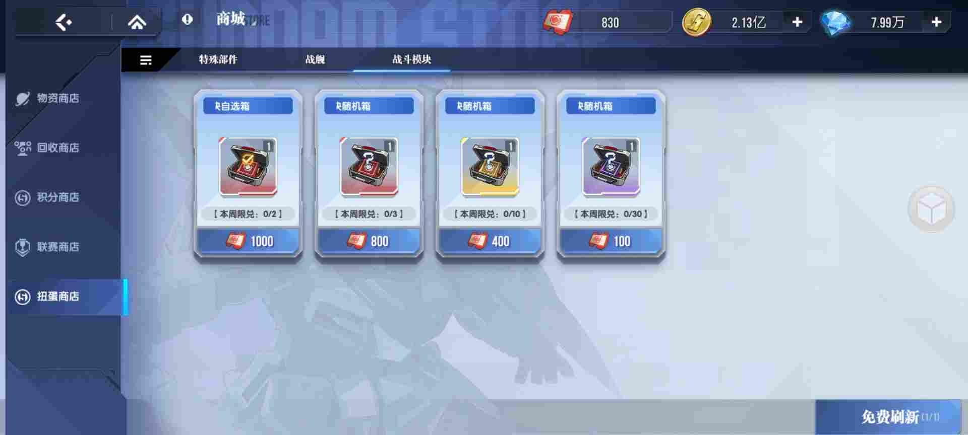 高达钢铁之诗【攻略】商店兑换最优性价比攻略！(图11)