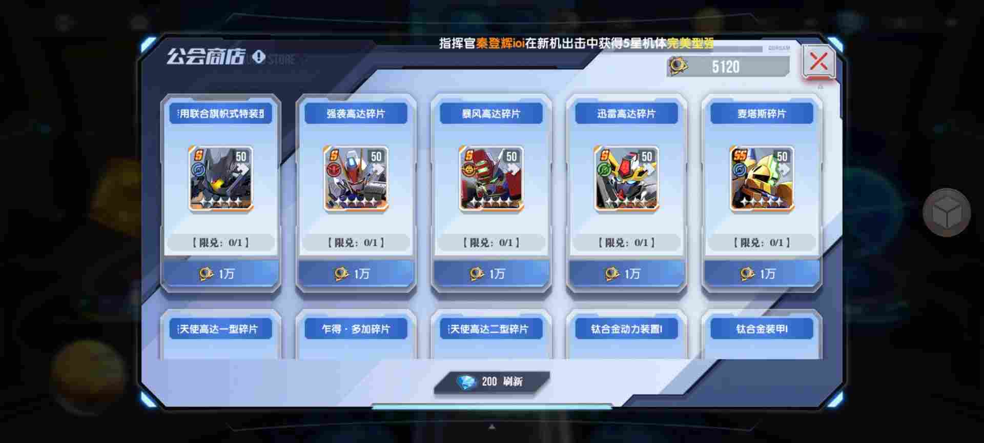 高达钢铁之诗【攻略】商店兑换最优性价比攻略！(图12)