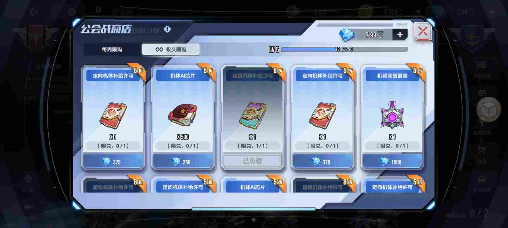 高达钢铁之诗【攻略】商店兑换最优性价比攻略！(图13)