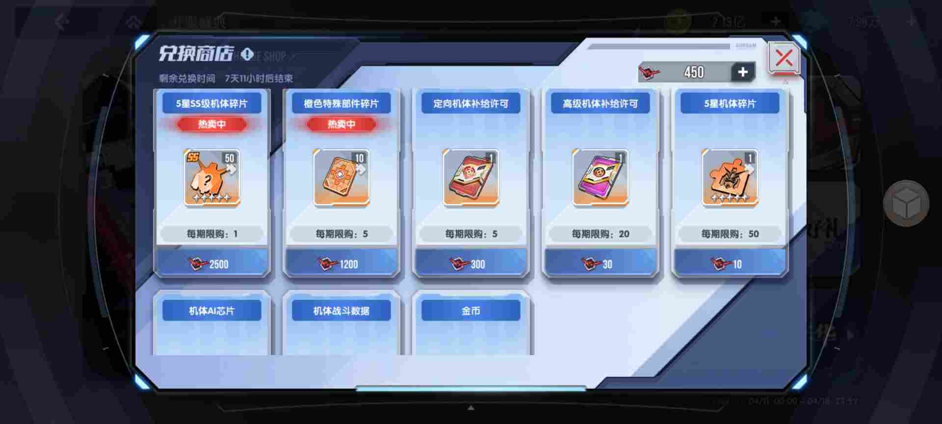 高达钢铁之诗【攻略】商店兑换最优性价比攻略！(图14)