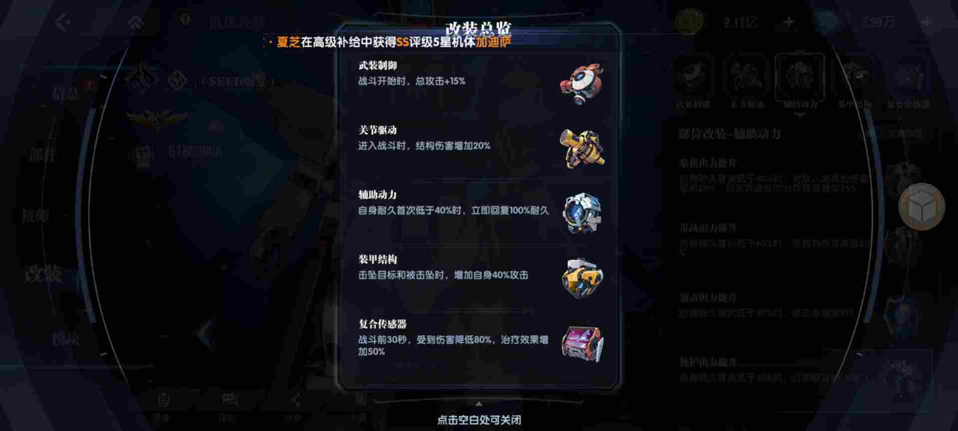 高达钢铁之诗【攻略】开服1个月玩法心得,保证新手不走弯路!(图7) 高达钢铁之诗【攻略】开服1个月玩法心得,保证新手不走弯路!(图7)