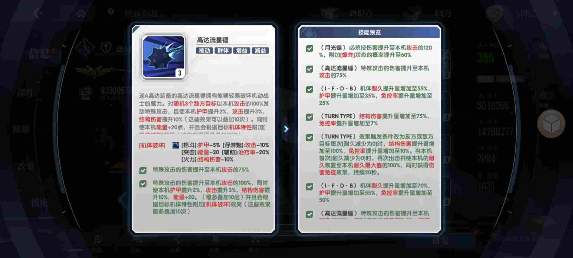 高达钢铁之诗【攻略】逆A高达的阵容搭配解析(图3) 高达钢铁之诗【攻略】逆A高达的阵容搭配解析(图3)