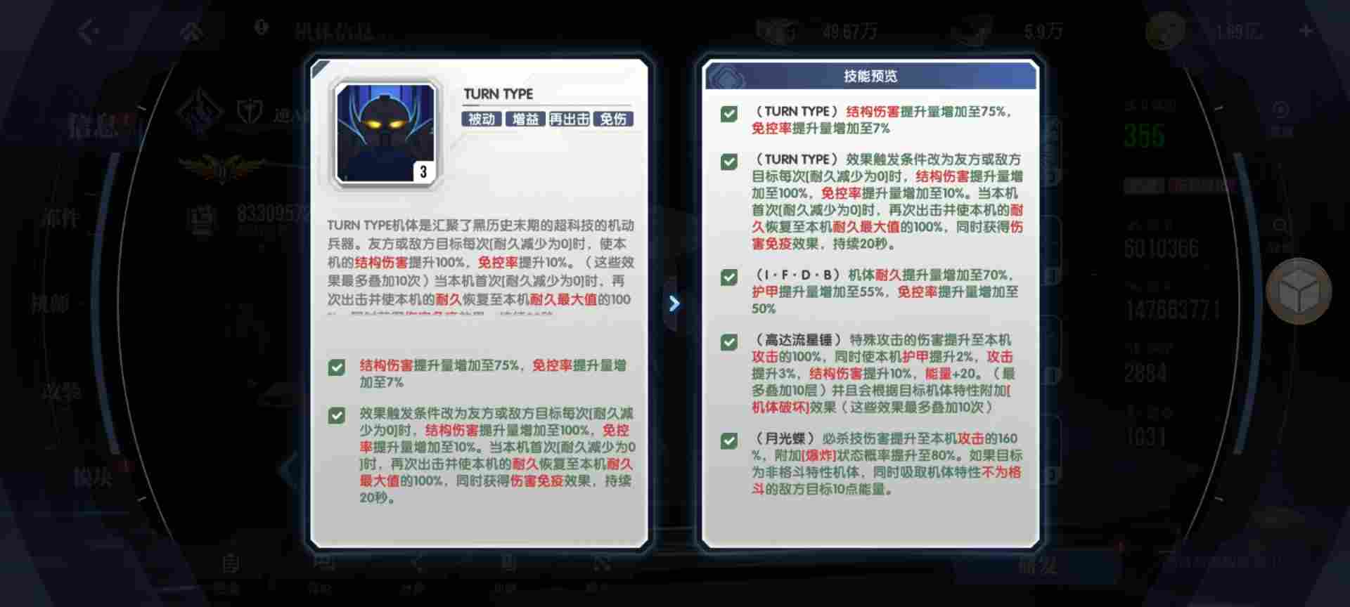 高达钢铁之诗【攻略】逆A高达的阵容搭配解析(图4) 高达钢铁之诗【攻略】逆A高达的阵容搭配解析(图4)
