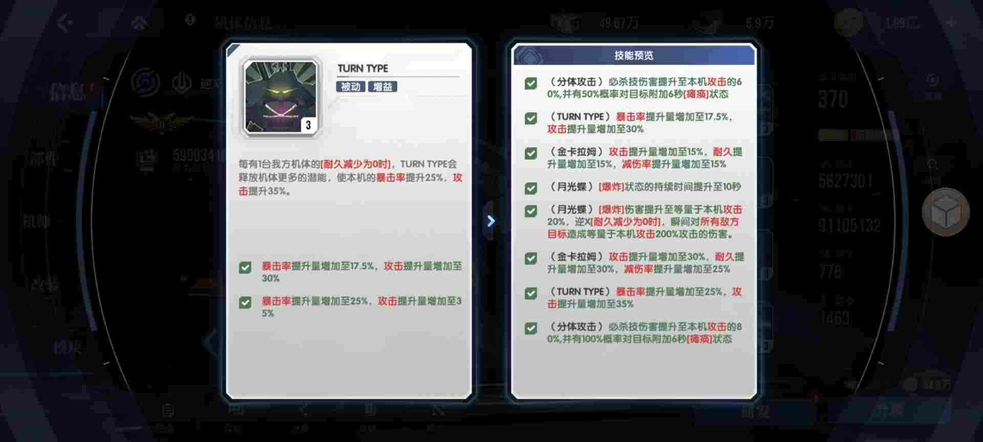 高达钢铁之诗【攻略】逆A高达的阵容搭配解析(图6) 高达钢铁之诗【攻略】逆A高达的阵容搭配解析(图6)