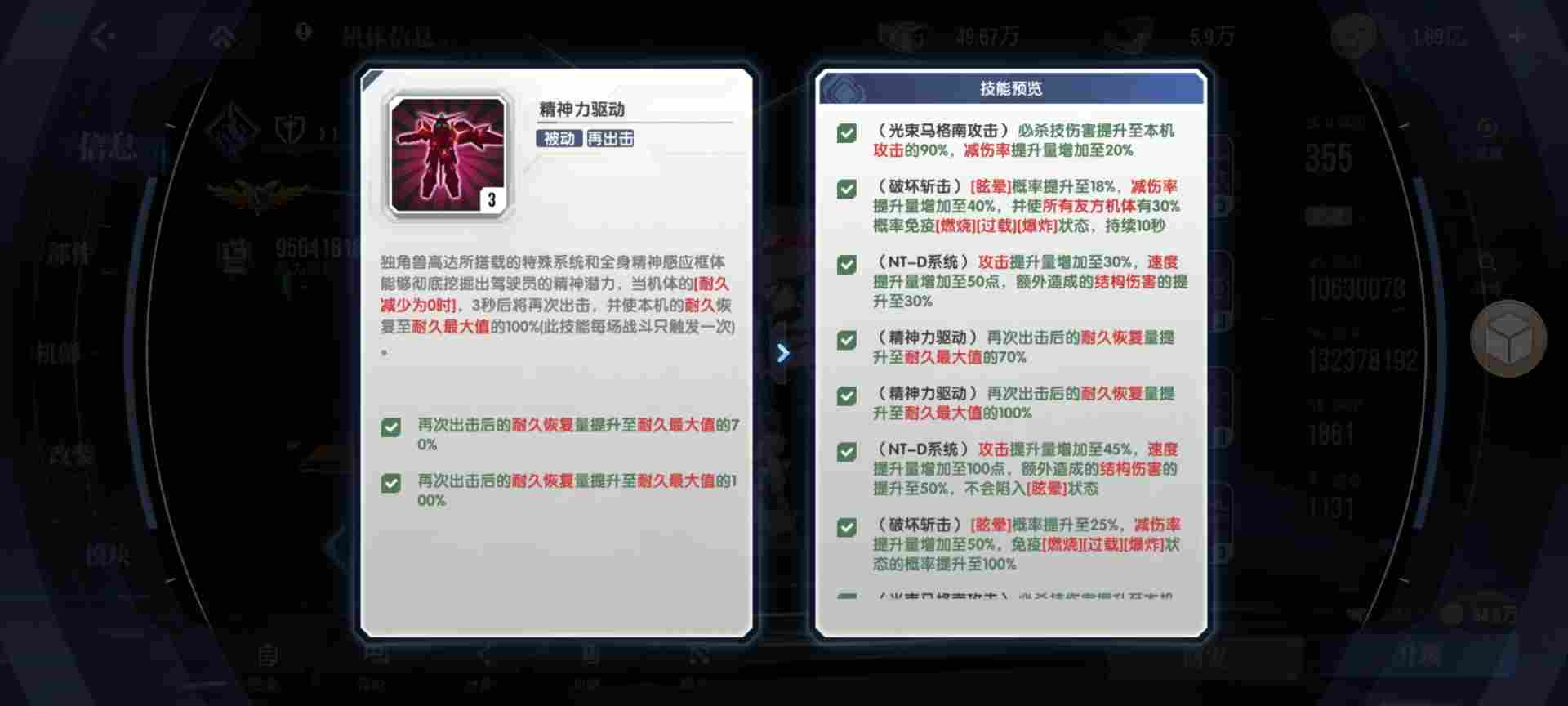 高达钢铁之诗【攻略】逆A高达的阵容搭配解析(图7) 高达钢铁之诗【攻略】逆A高达的阵容搭配解析(图7)