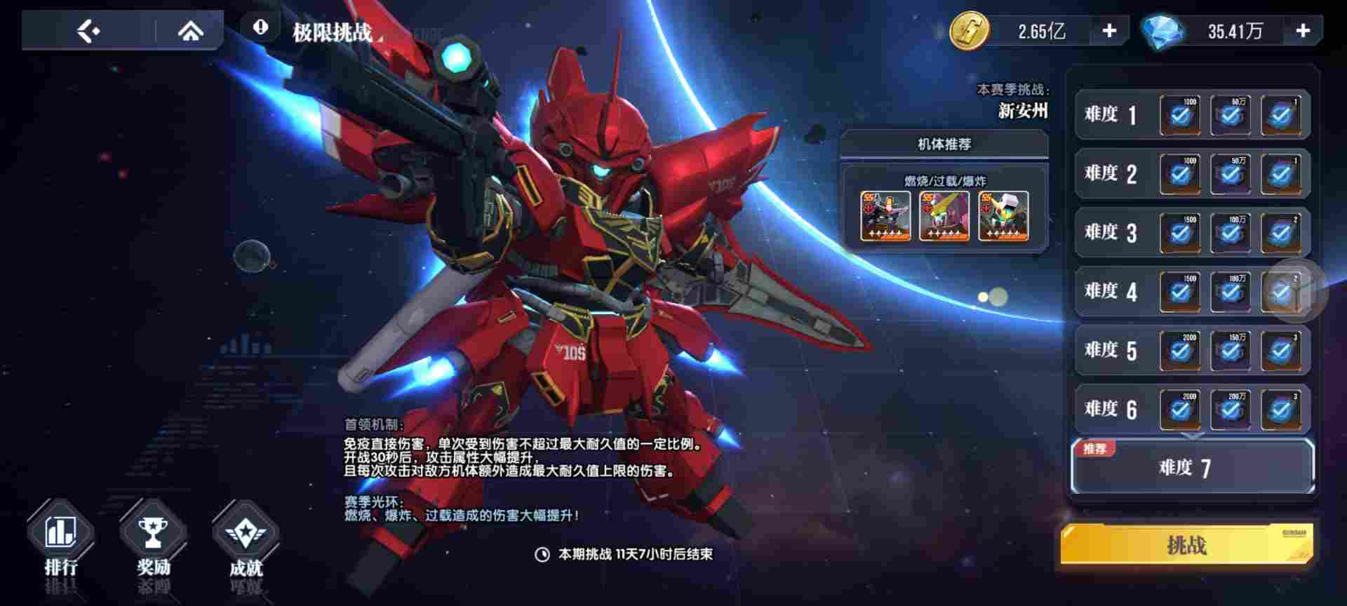 高达钢铁之诗【攻略】极限挑战第六期boss：新安洲(图1)