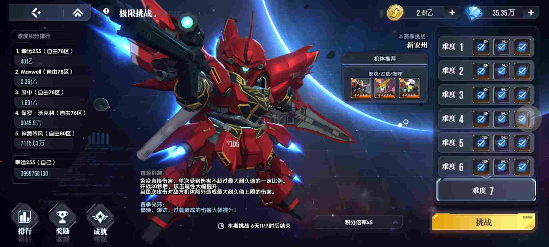 高达钢铁之诗【攻略】极限挑战第六期boss：新安洲(图3)