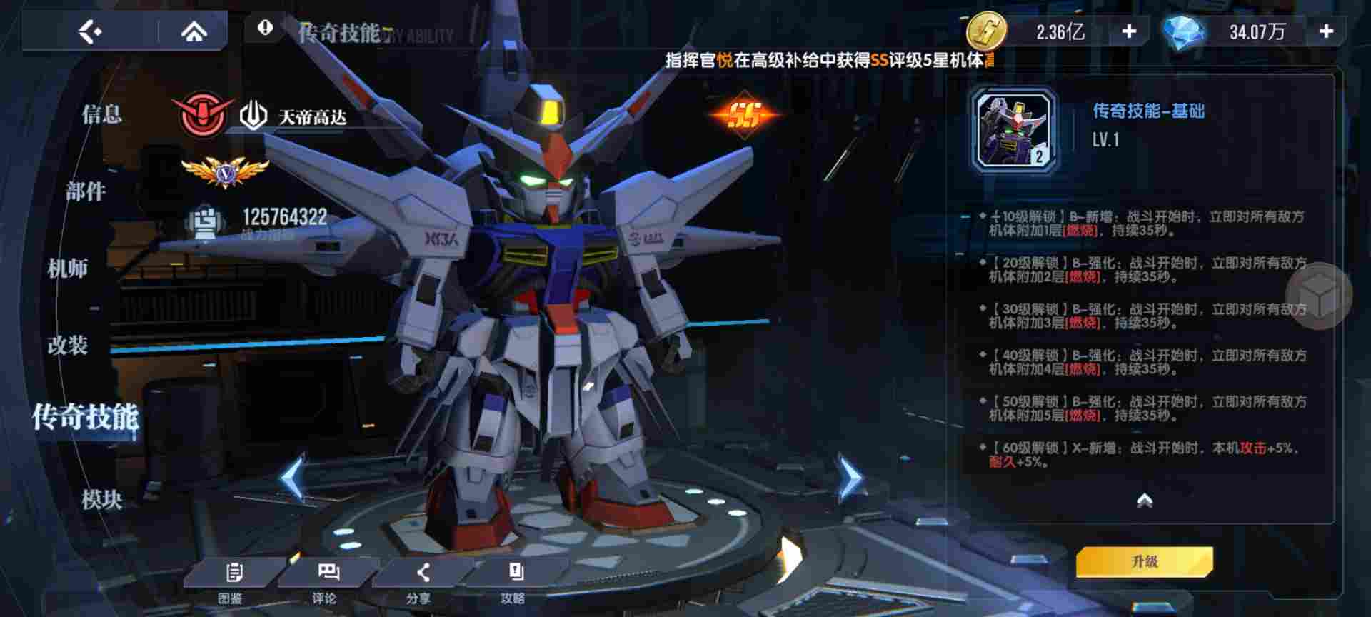 高达钢铁之诗【攻略】传奇技能优先度分享~(图3)