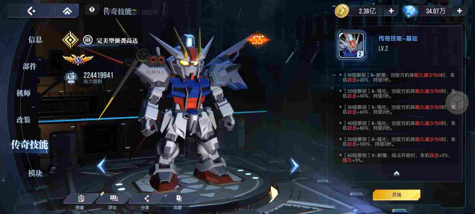 高达钢铁之诗【攻略】传奇技能优先度分享~(图4)