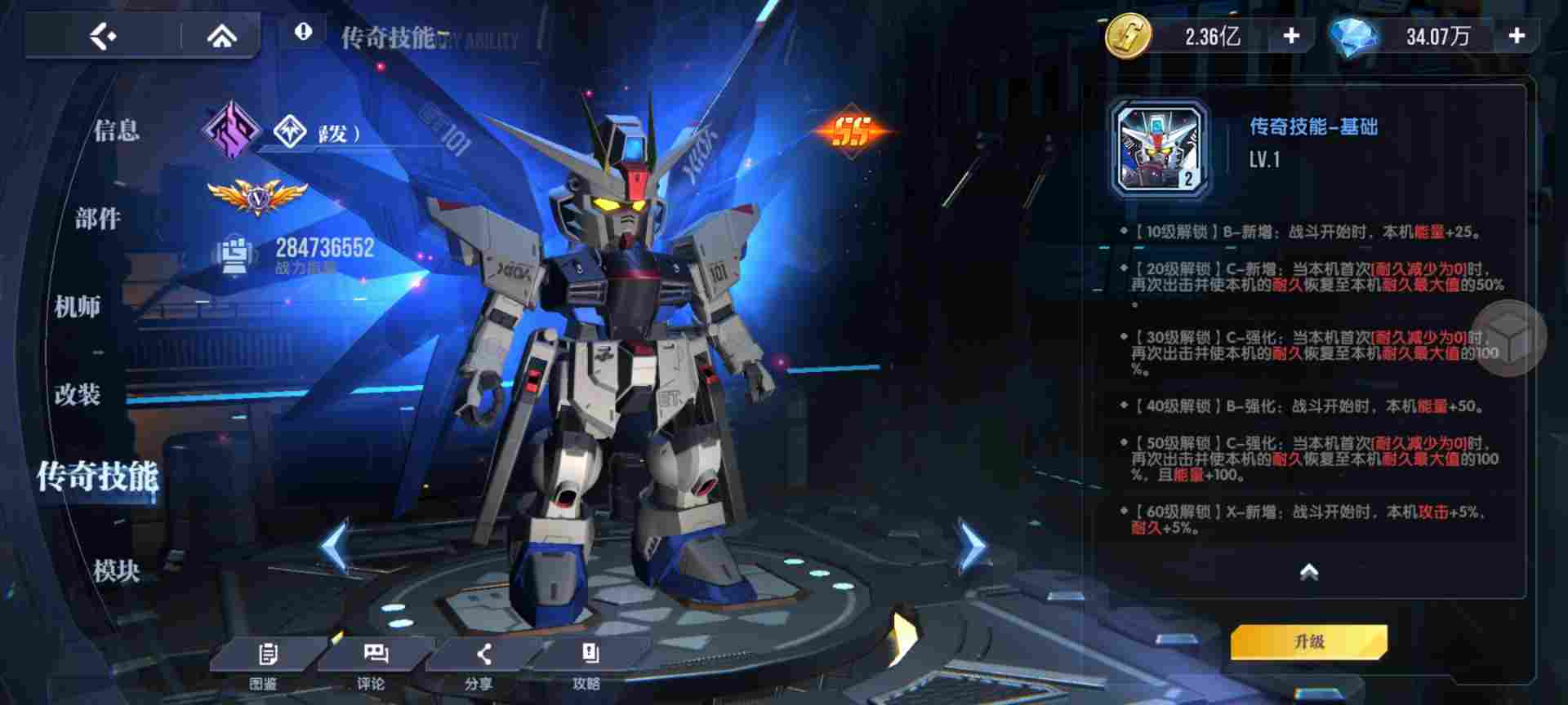 高达钢铁之诗【攻略】传奇技能优先度分享~(图5)