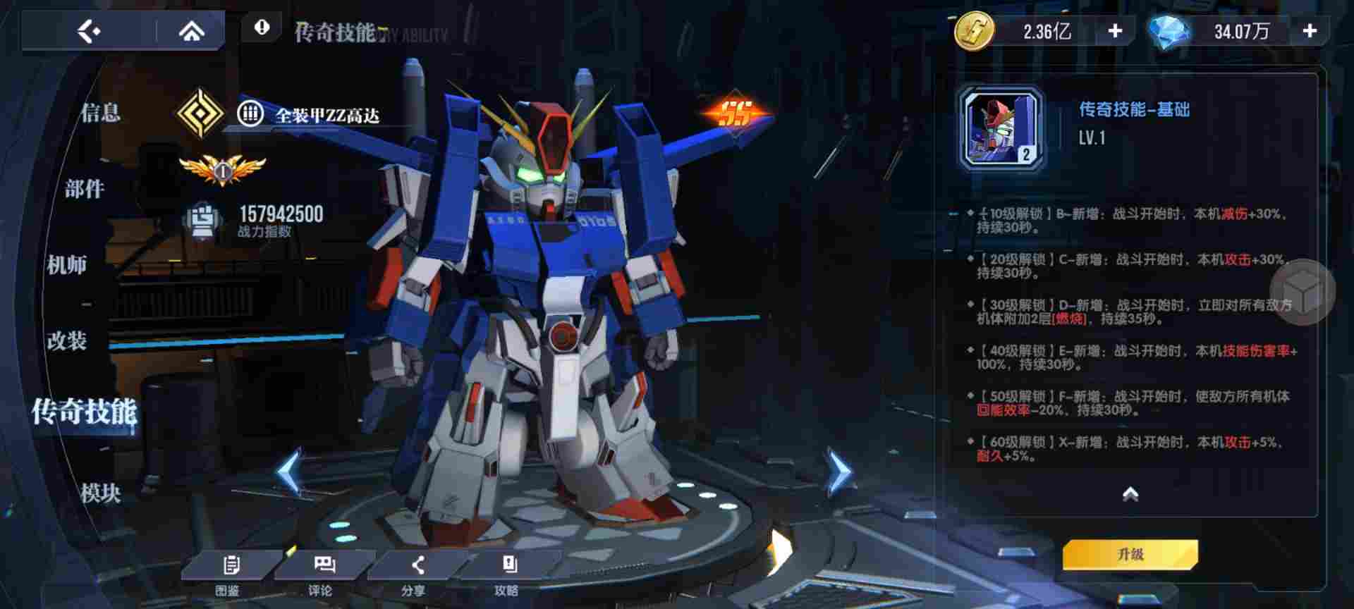 高达钢铁之诗【攻略】传奇技能优先度分享~(图6)