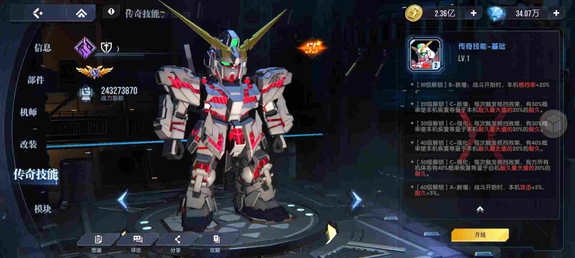 高达钢铁之诗【攻略】传奇技能优先度分享~(图8)