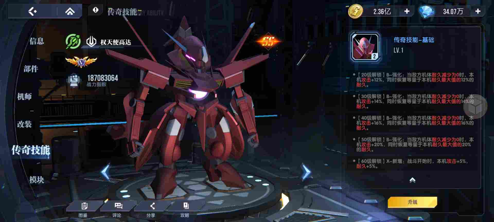 高达钢铁之诗【攻略】传奇技能优先度分享~(图9)