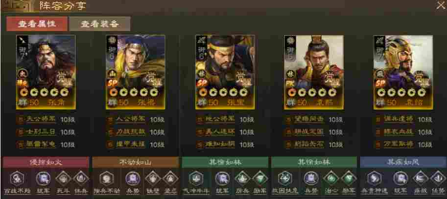 三国志·战棋版群体分摊还能召唤稻草人！5大神全面点评SP张梁&云阵容推荐(图4)