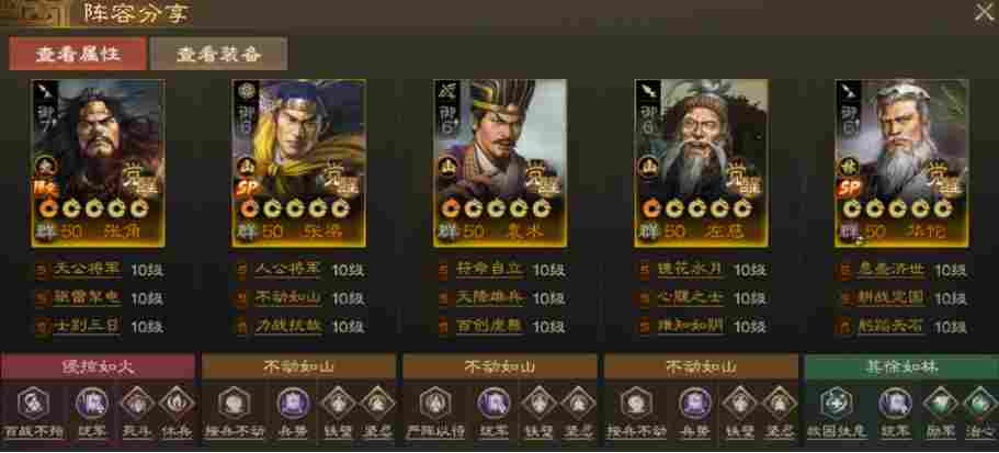 三国志·战棋版群体分摊还能召唤稻草人！5大神全面点评SP张梁&云阵容推荐(图7)