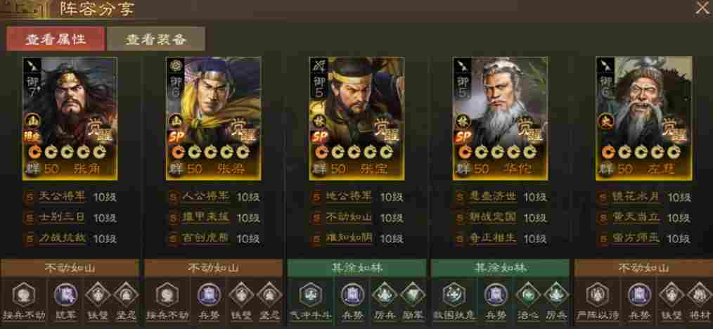 三国志·战棋版新武将SP张宝该怎么玩？5大神全面点评及云阵容展示(图3)