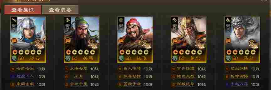 三国志·战棋版S1转型战斗阵容之蜀国篇(图2) 三国志·战棋版S1转型战斗阵容之蜀国篇(图2)