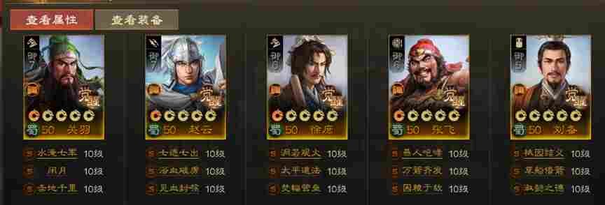 三国志·战棋版S1转型战斗阵容之蜀国篇(图3) 三国志·战棋版S1转型战斗阵容之蜀国篇(图3)