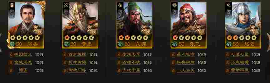 三国志·战棋版S1转型战斗阵容之蜀国篇(图4) 三国志·战棋版S1转型战斗阵容之蜀国篇(图4)