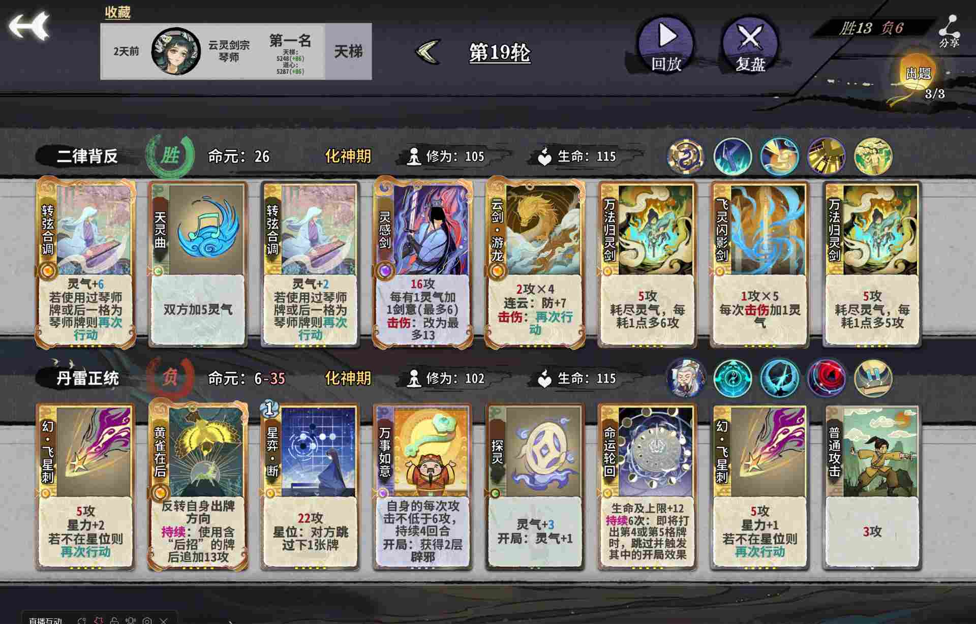 弈仙牌时空幻境龙瑶攻略3.0(图7)