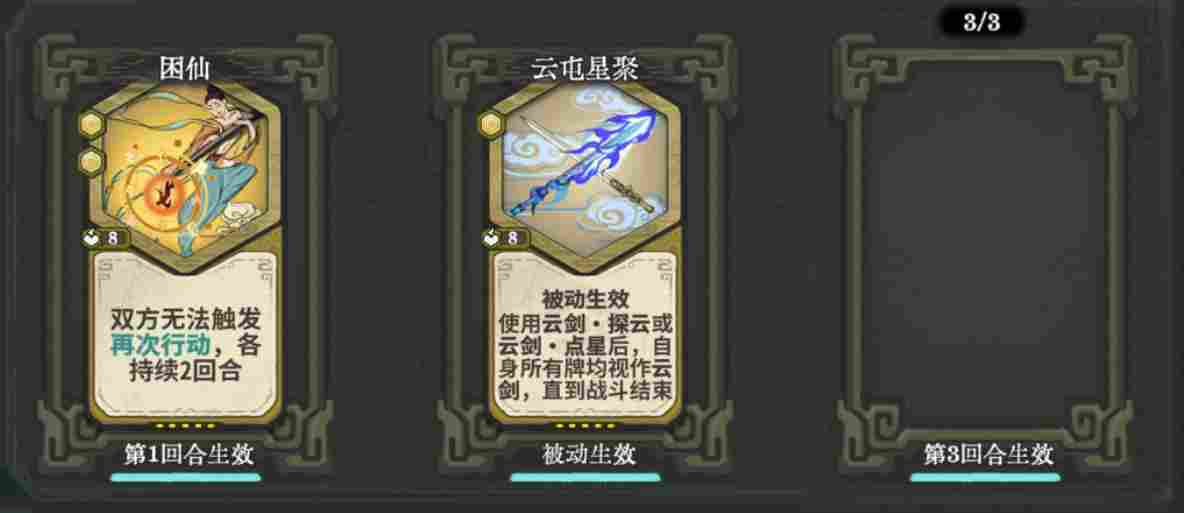 弈仙牌【天机刻印攻略】画防“云屯”龙瑶(图5)