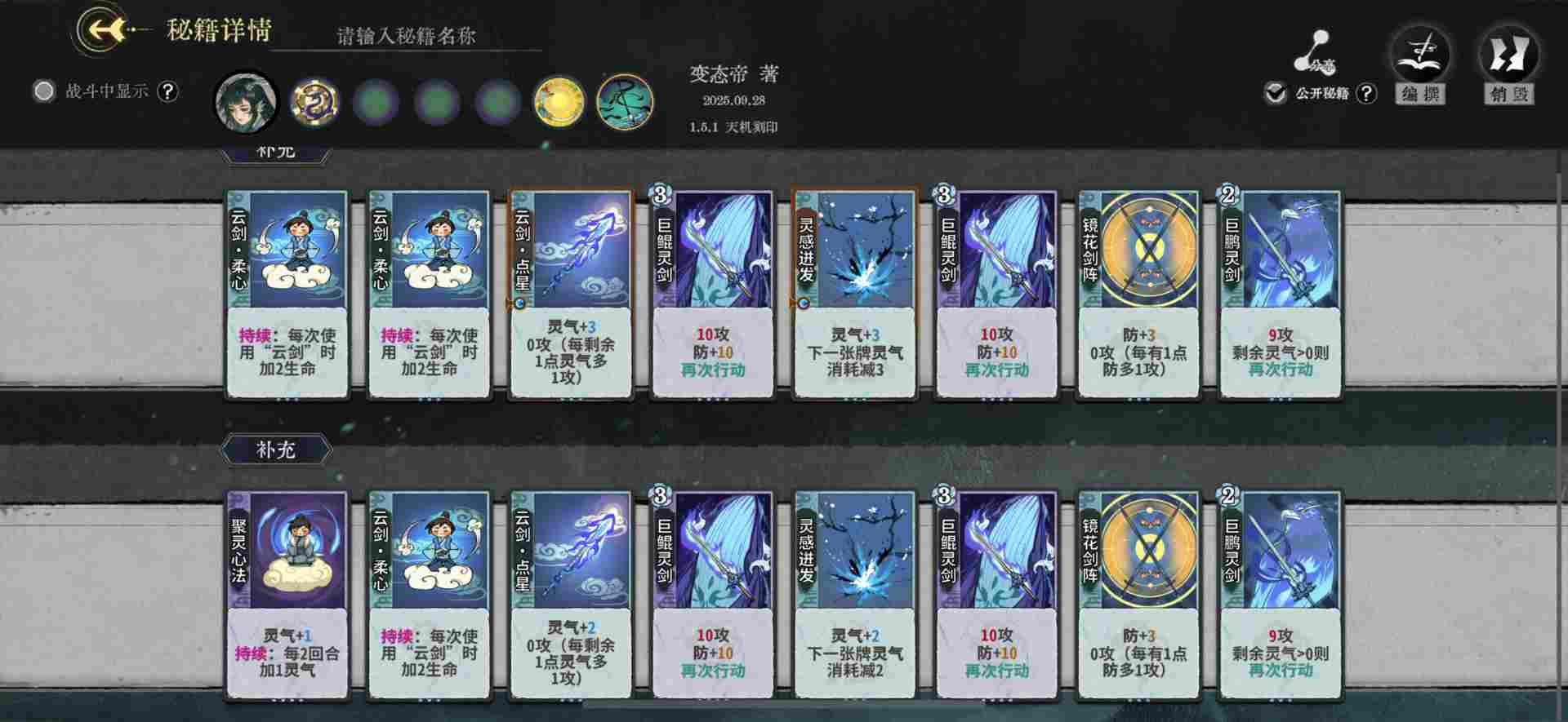 弈仙牌【天机刻印攻略】画防“云屯”龙瑶(图7)