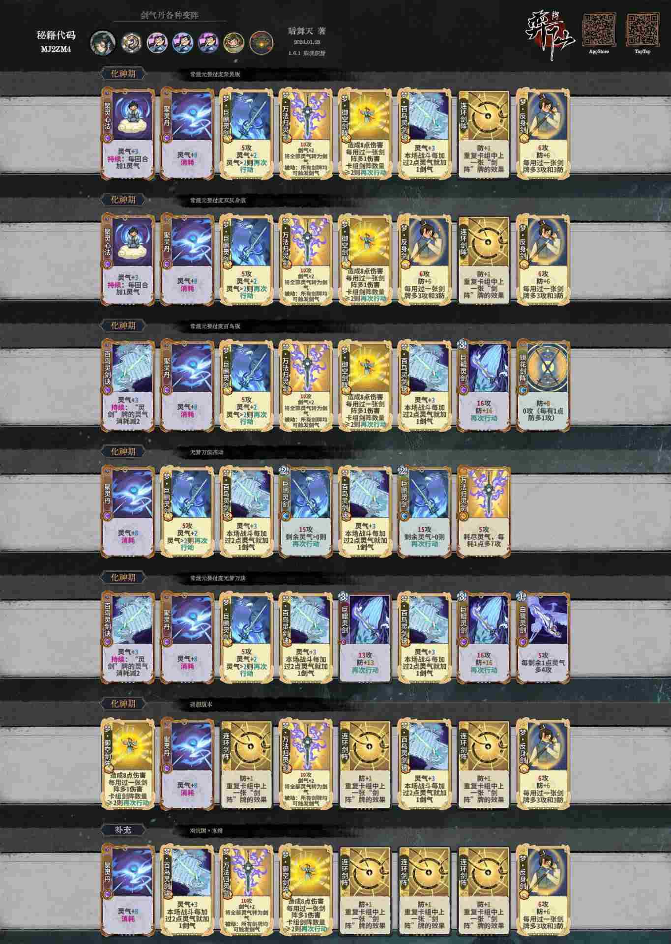 弈仙牌【梦境版本攻略】龙瑶简易攻略2（丹龙篇）(图2)