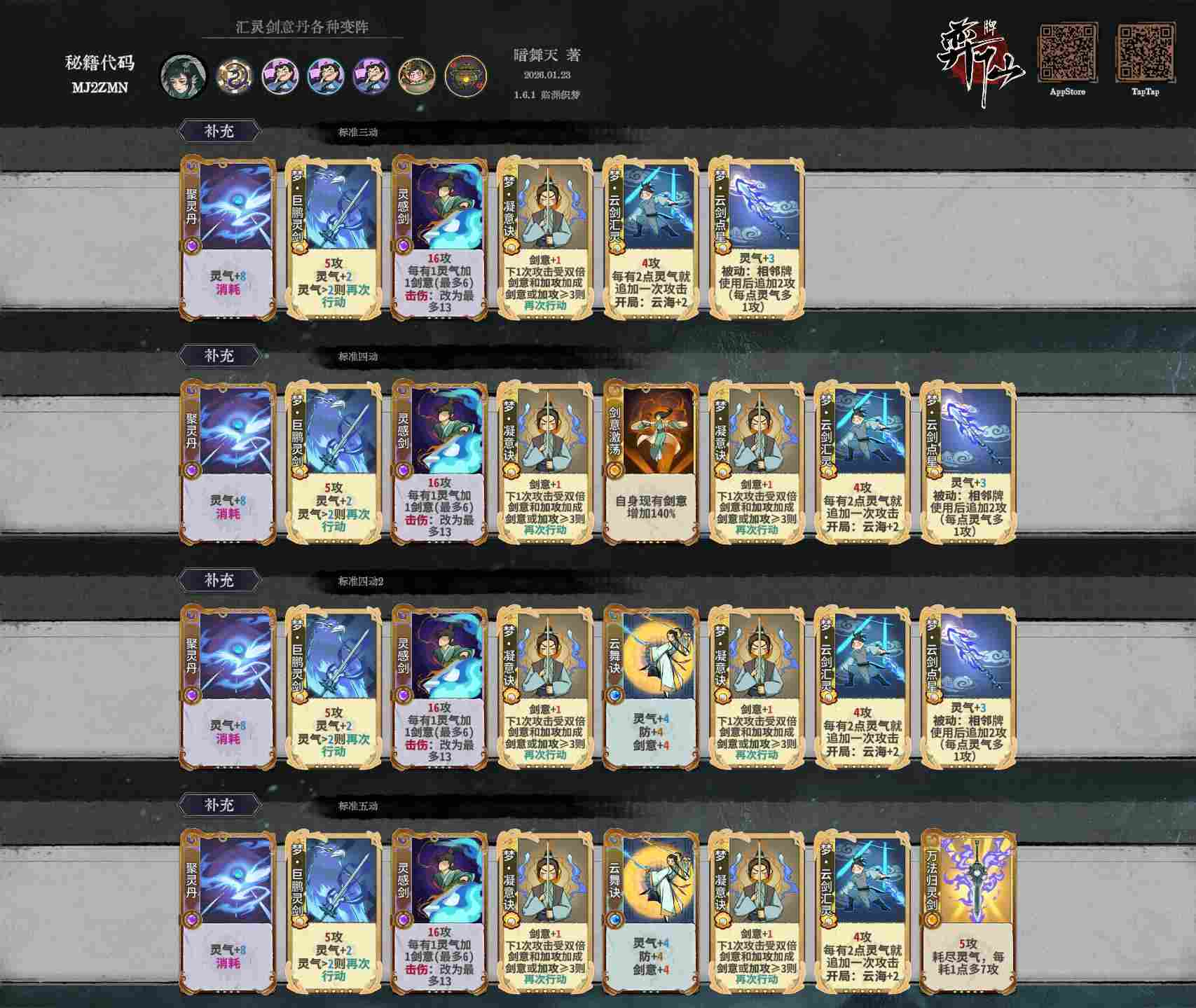 弈仙牌【梦境版本攻略】龙瑶简易攻略2（丹龙篇）(图3)