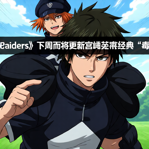 冲呀！饼干人：王国【饼干人黑海传说共创】薅羊毛攻略，必看！