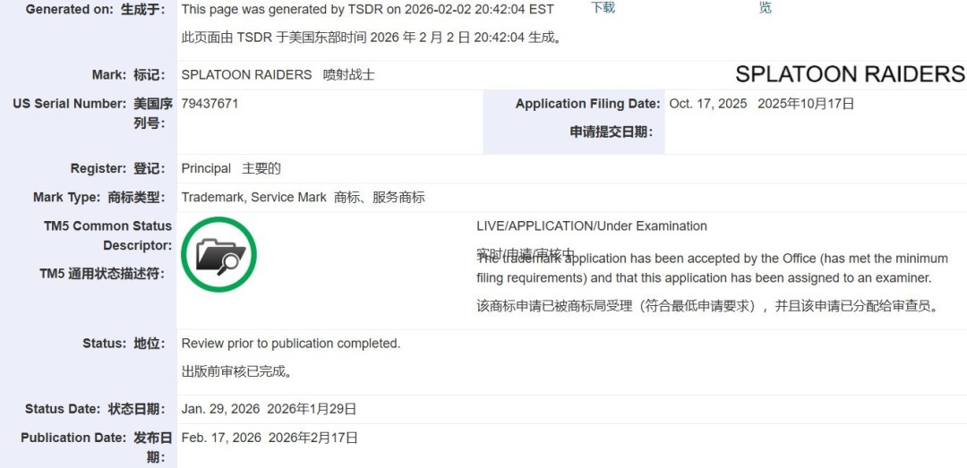 《斯普拉遁:涂击队》商标更新 或将亮相下期直面会(图2) 《斯普拉遁:涂击队》商标更新 或将亮相下期直面会