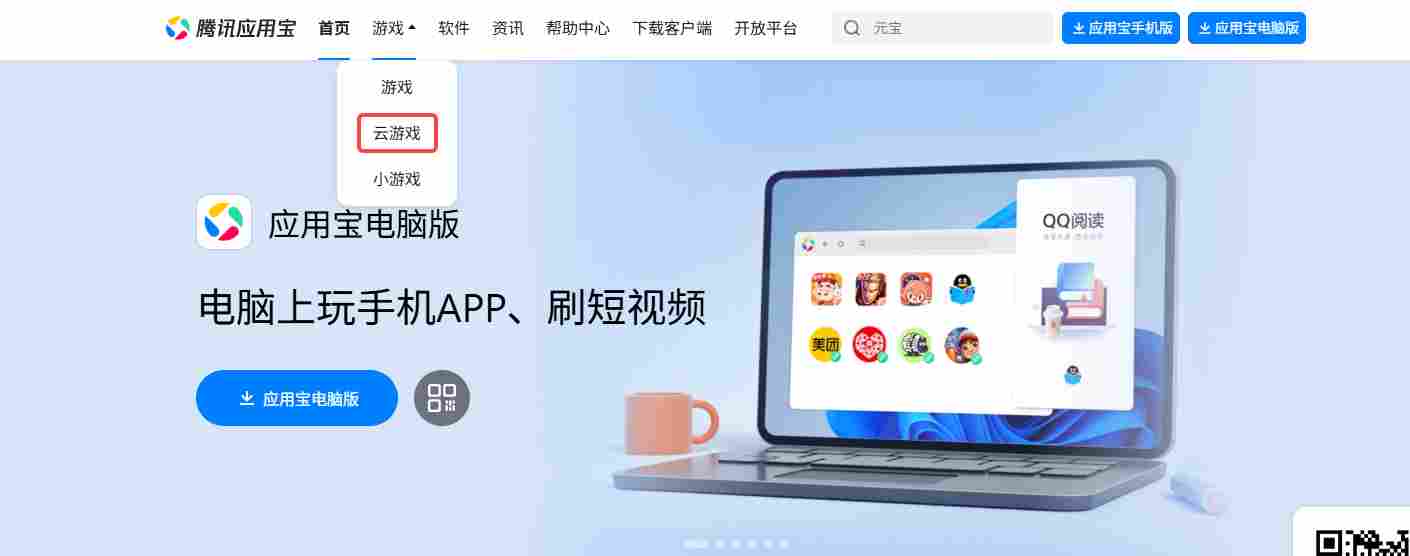 应用宝网页版入口官网_应用宝网页版在线玩(图2) 应用宝网页版入口官网_应用宝网页版在线玩截图