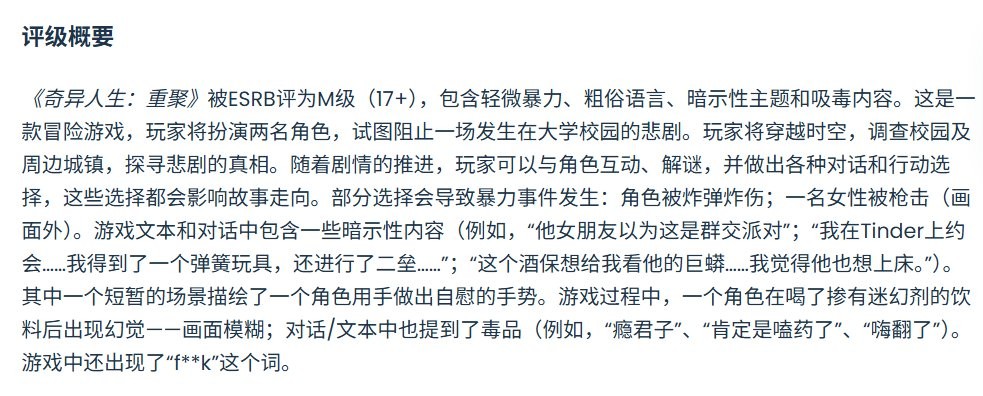 《奇异人生:重聚》ESBR评级出炉 包含轻微暴力性暗示内容(图3) 《奇异人生:重聚》ESBR评级出炉 包含轻微暴力性暗示内容