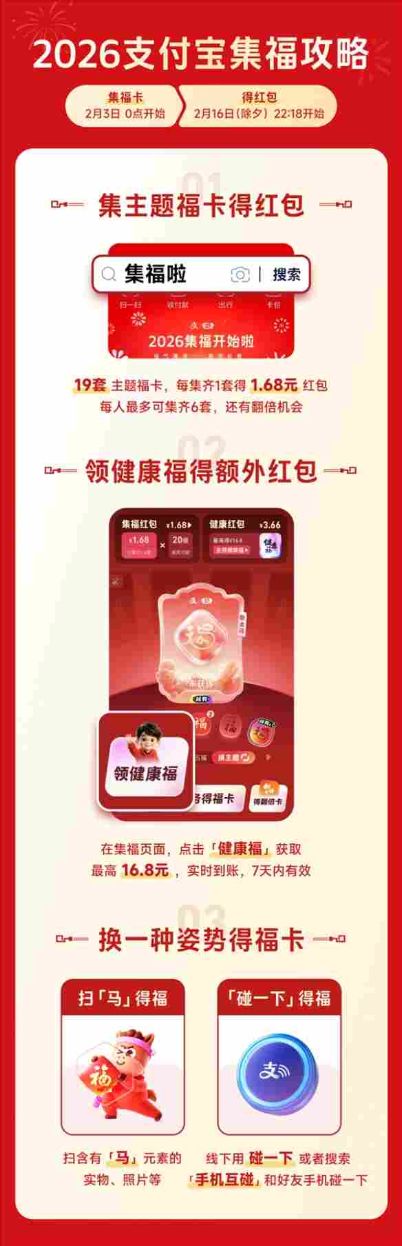 2026年支付宝集福活动明天开启!新增“健康福”(图2) 游侠网2
