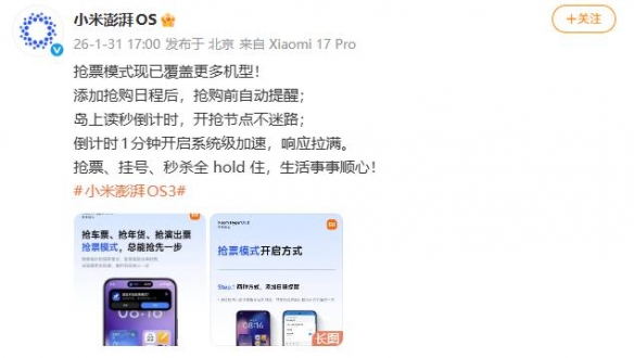 小米澎湃os上线