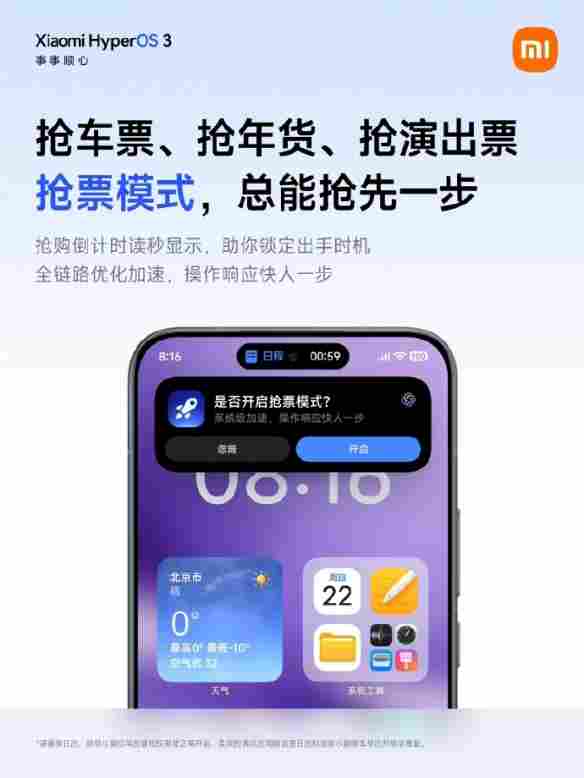 小米澎湃os上线抢票助手模式!现已覆盖多款机型(图2) 游侠网2