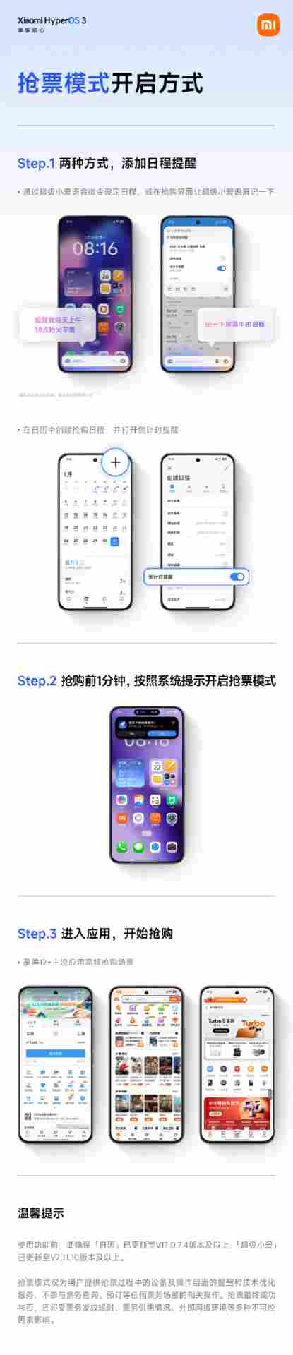 小米澎湃os上线抢票助手模式!现已覆盖多款机型(图3) 游侠网3