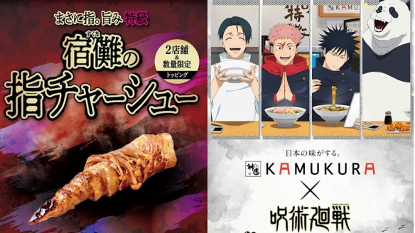 日本拉面店联名《咒术回战》推出“宿傩手指”叉烧面(图2) 游侠网2