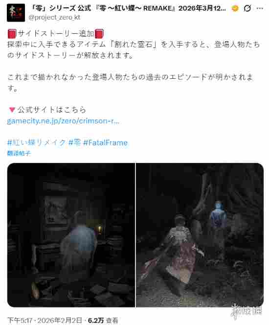 日式恐怖《零:红蝶 重制版》新截图!玩法细节公开(图1) 游侠网1