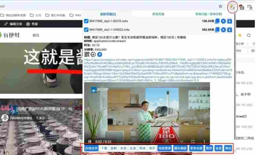 猫抓怎么抓取视频?猫抓抓取视频的操作步骤(图2) 猫抓怎么抓取视频?猫抓抓取视频的操作步骤截图