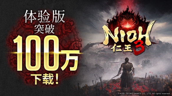 《仁王3》试玩Demo下载量突破100万!本周正式发售(图1) 游侠网1